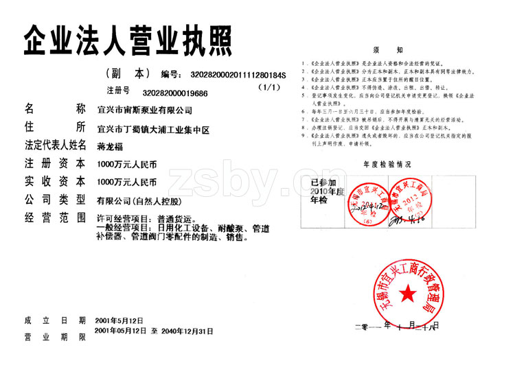 宙斯泵業企業法人營業執照