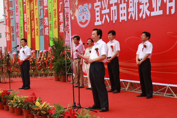 宜興市委書記蔣洪亮先生致辭