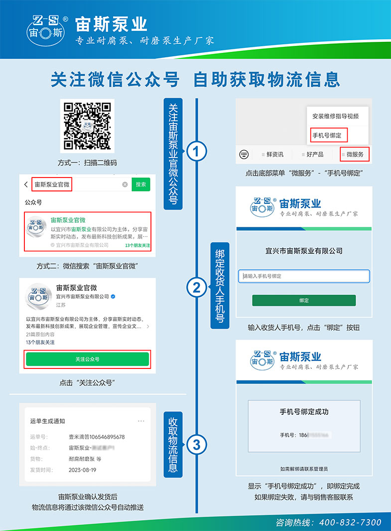 關(guān)注微信公眾號，自助獲取物流信息