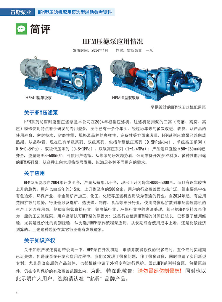 HFM型壓濾機配用泵選型輔助參考資料_簡評